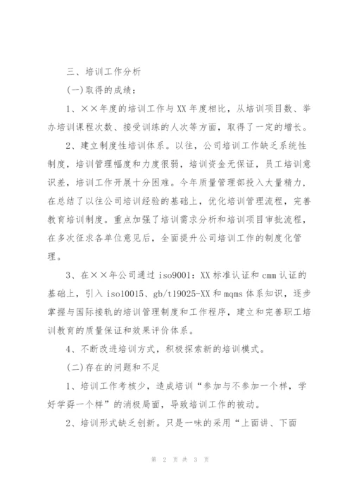企业年度培训总结范文.docx