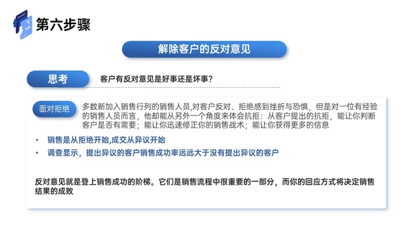 蓝色插画风商务简约工作汇报企业培训工作总结内容型ppt课件销售