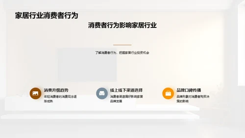 淘金双十一：家居行业解析