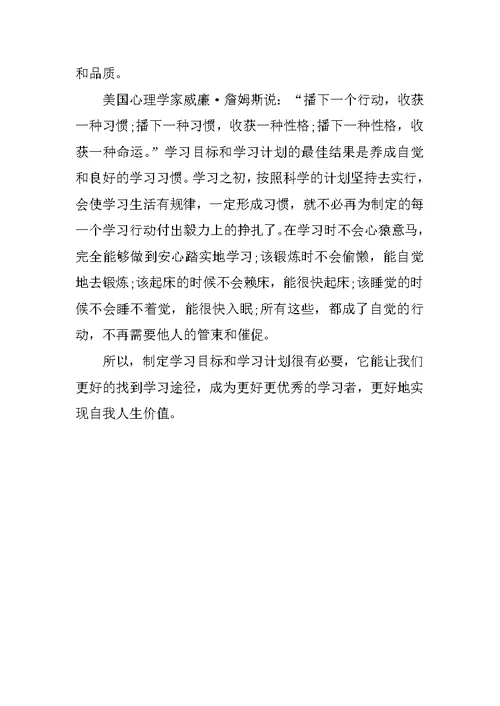 怎样制定个人学习计划书