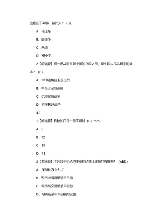超星尔雅大国兵器网课答案
