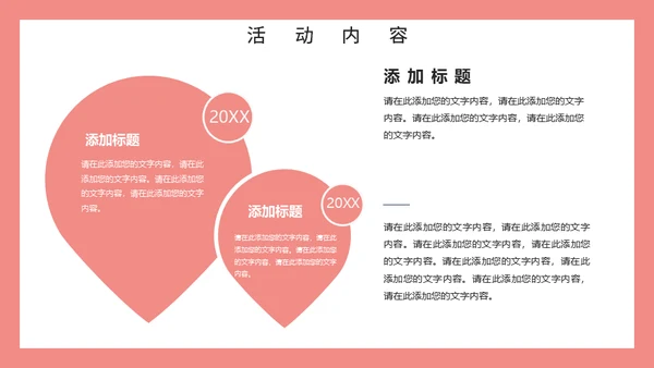 浪漫情人节爱情通用PPT模板