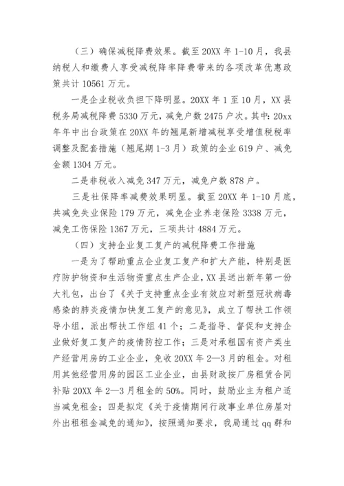 减税降费政策落实情况报告（通用5篇）.docx