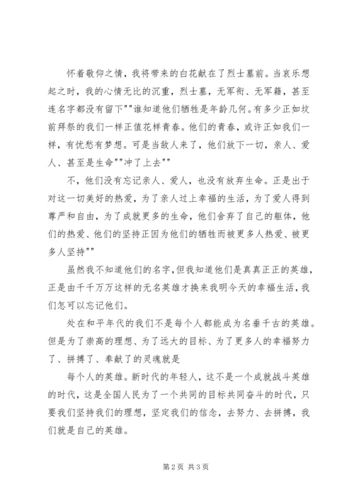 思想汇报——烈士墓前的感想 (5).docx