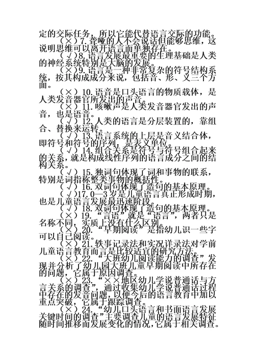 学前儿童语言教育形成性考核册参考答案