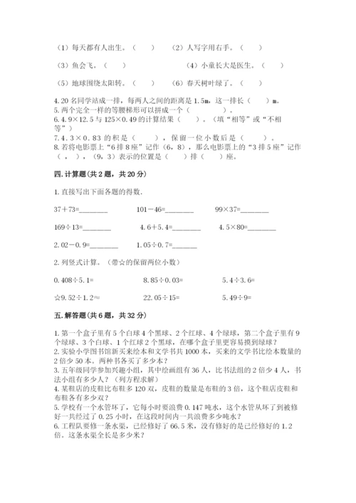 2022人教版五年级上册数学期末测试卷精品【典优】.docx