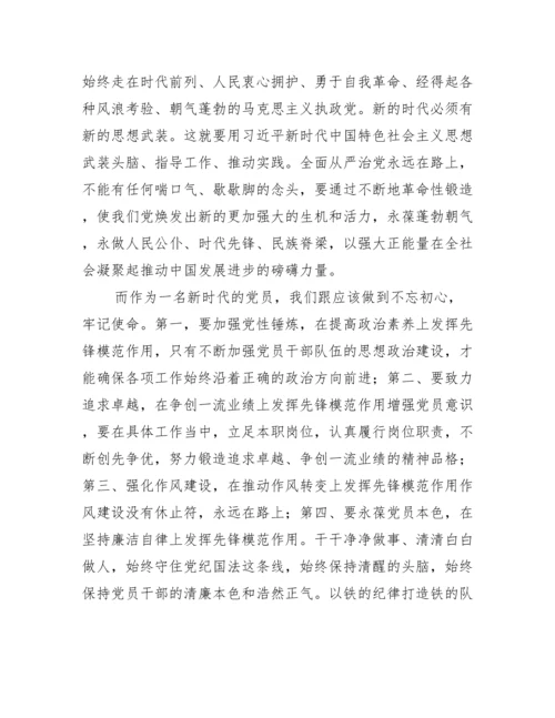 党史学习教育心得体会六篇.docx