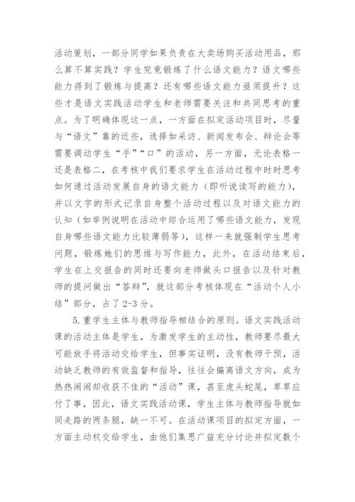 探索语文实践活动评价计策论文.docx