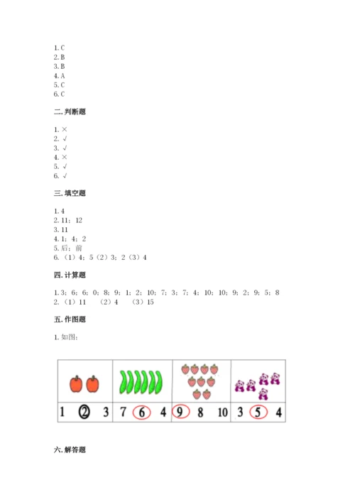 小学一年级上册数学期末测试卷附参考答案（培优）.docx