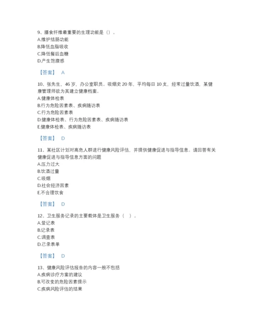 2022年全国健康管理师之健康管理师三级自我评估预测题库精品含答案.docx