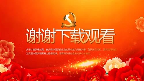 红色党支部党员大会换届选举工作总结动态PPT