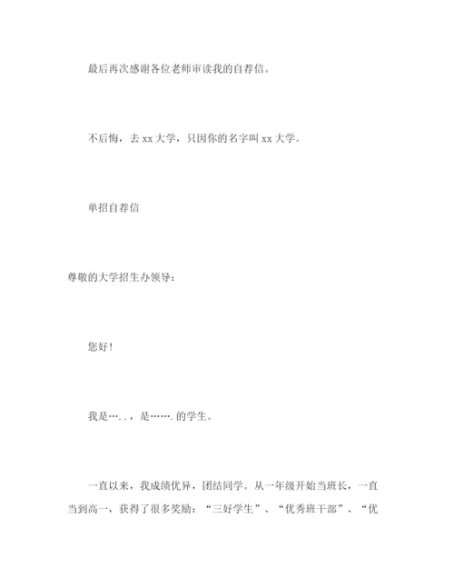 精编之高校招生农村学生单招自荐信范文.docx