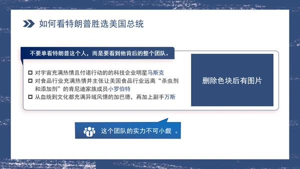 如何看特朗普胜选美国总统微党课PPT课件