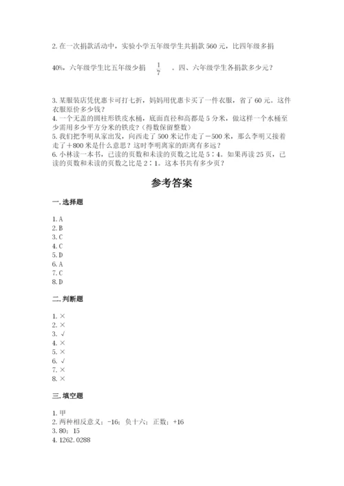 北师大版六年级下册数学 期末检测卷精品（必刷）.docx