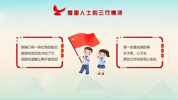 红色清澈的爱只为中国爱国主题班会学生教育PPT