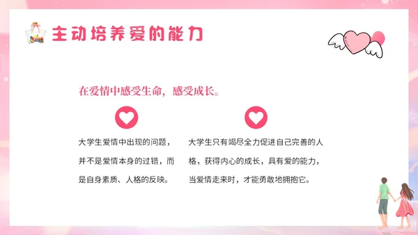 粉色梦幻插画大学生恋爱与性心理健康正确恋爱观PPT课件