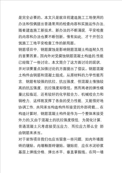 20xx建筑实习生个人总结