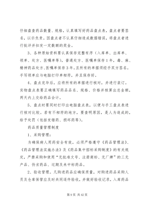 药事管理委员会工作制度_1.docx