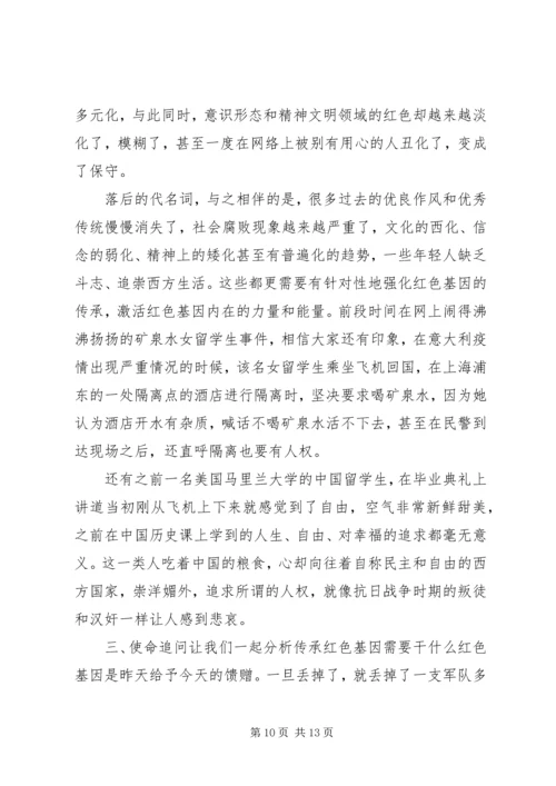 党课--“不忘初心、继续前进，传承红色基因，永葆奋斗本色。”.docx