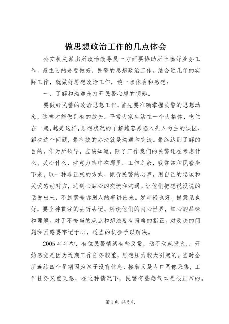 做思想政治工作的几点体会.docx