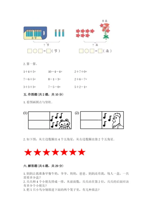 北师大版一年级上册数学期末测试卷附答案【轻巧夺冠】.docx