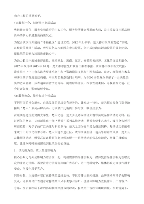 论网络时代主流媒体的影响力工程.docx