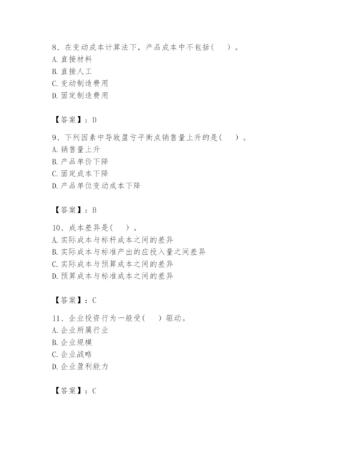 2024年初级管理会计之专业知识题库【名师系列】.docx