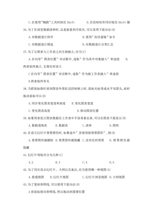 2021年办公软件题库.docx