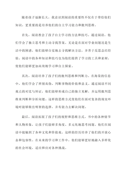 坚持阅读家长感言