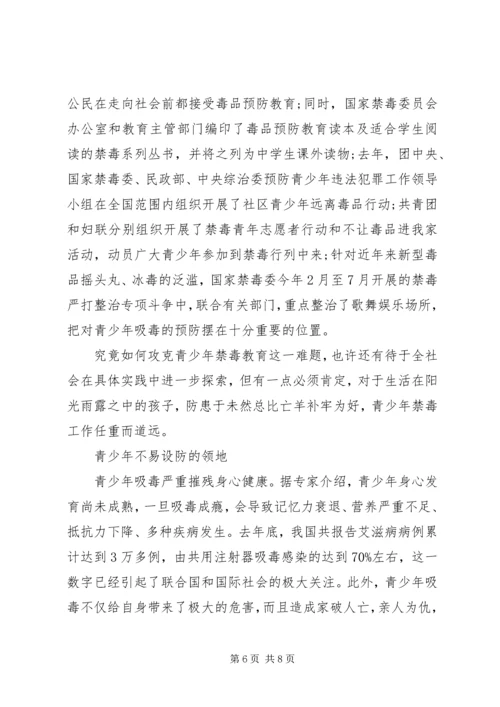 关于禁毒的演讲稿 (3).docx