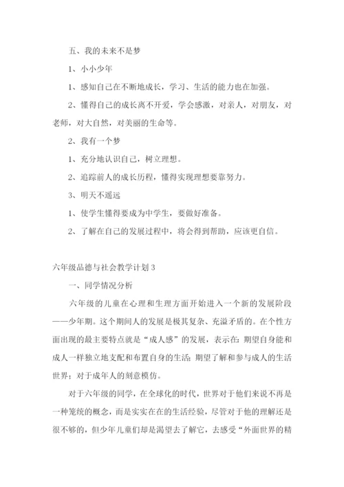 六年级品德与社会教学计划.docx