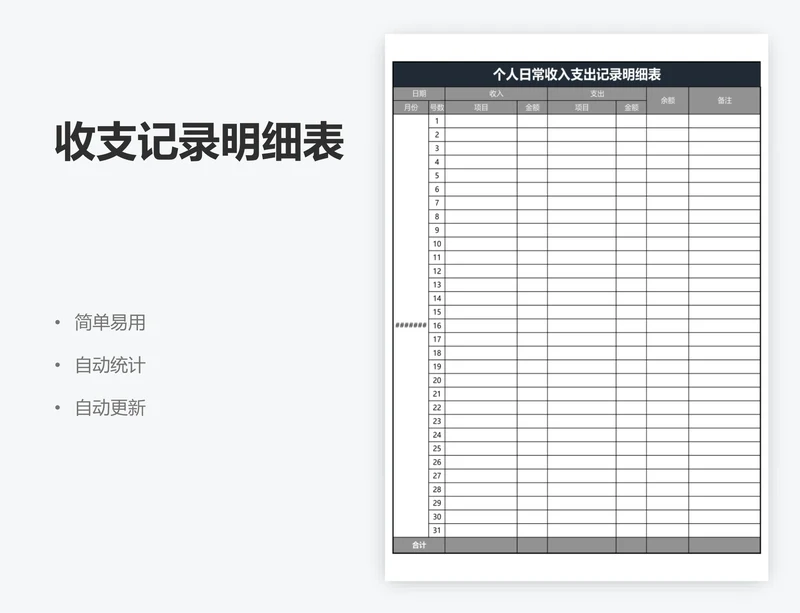 收支记录明细表