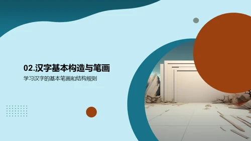汉字知识探索