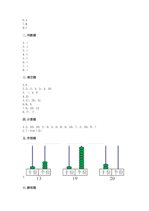 人教版小学一年级上册数学期末测试卷（历年真题）.docx