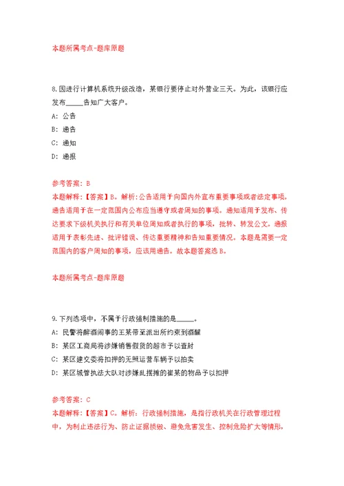 广西河池市机关事务服务中心招考聘用公开练习模拟卷（第4次）