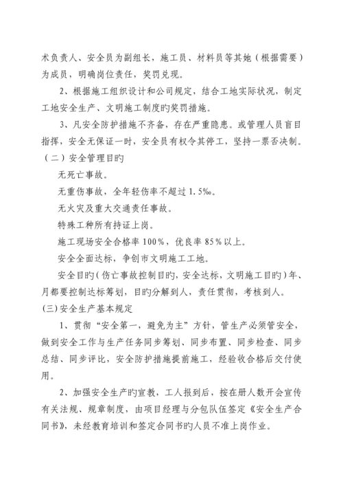 关键工程安全文明综合施工管理专题方案.docx