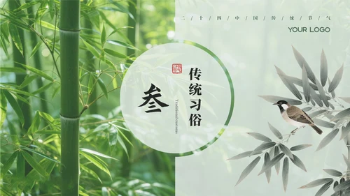 绿色中国风大暑节气介绍通用模板