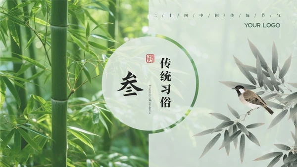 绿色中国风大暑节气介绍通用模板