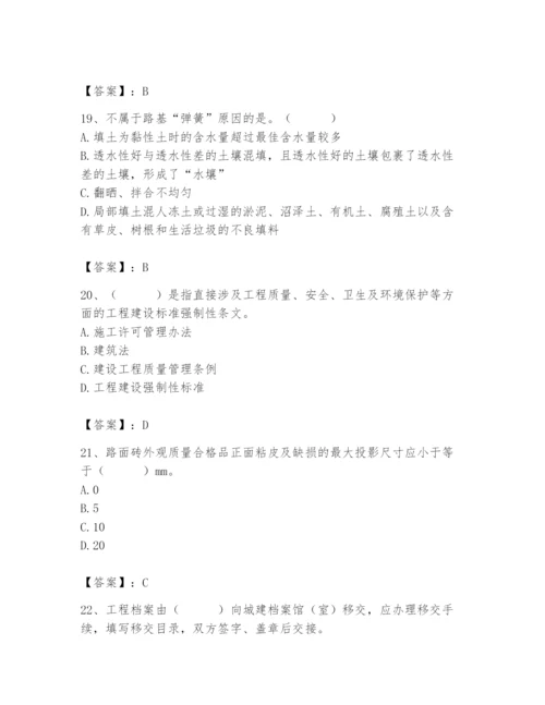 2024年质量员之市政质量专业管理实务题库及答案【名师系列】.docx