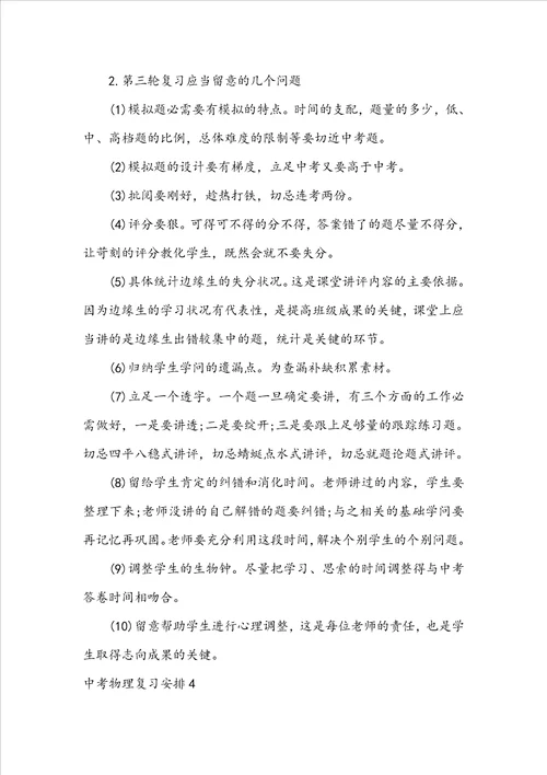 中考物理复习计划15篇