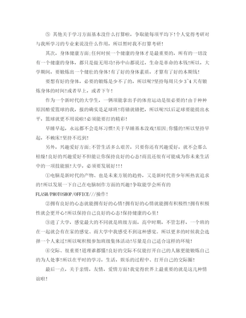 精编之大学生学期计划范文.docx