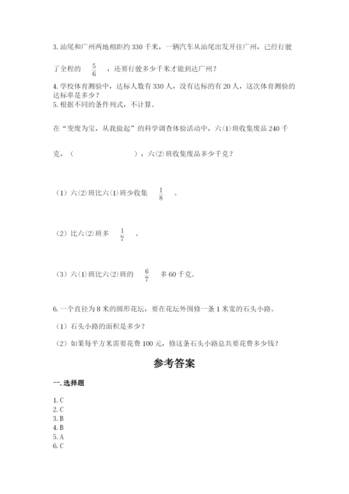 六年级数学上册期末考试卷及参考答案ab卷.docx