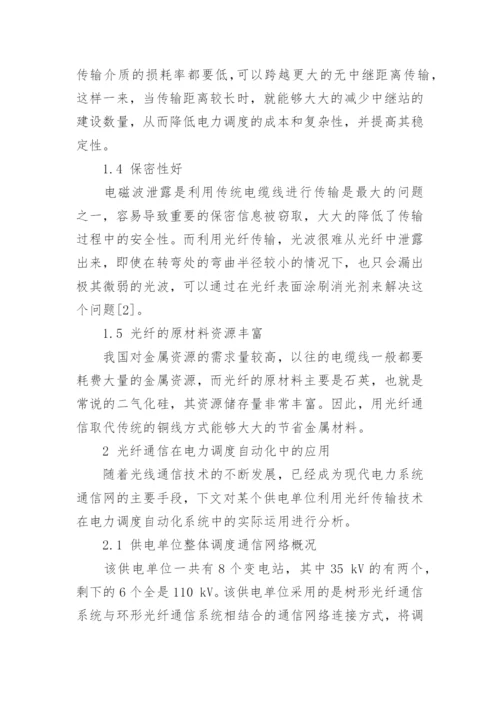 关于电力方面的论文范文.docx