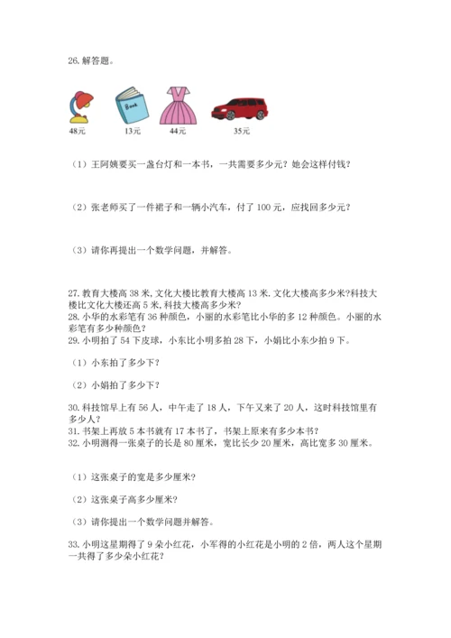 二年级上册数学应用题100道附完整答案【有一套】.docx