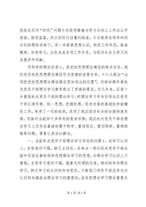 [对理论学习的还不够深入、不够透彻;理论联系实际的能力还不够].docx