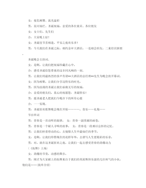 精编之关于大学毕业晚会主持词范文.docx