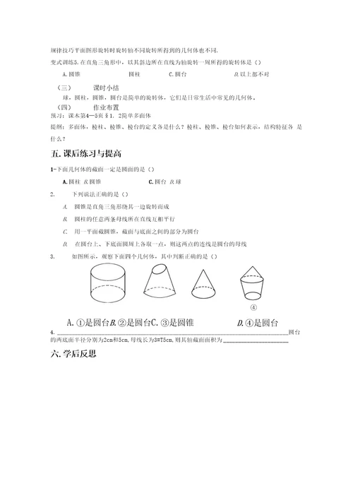 简单旋转体学案精选