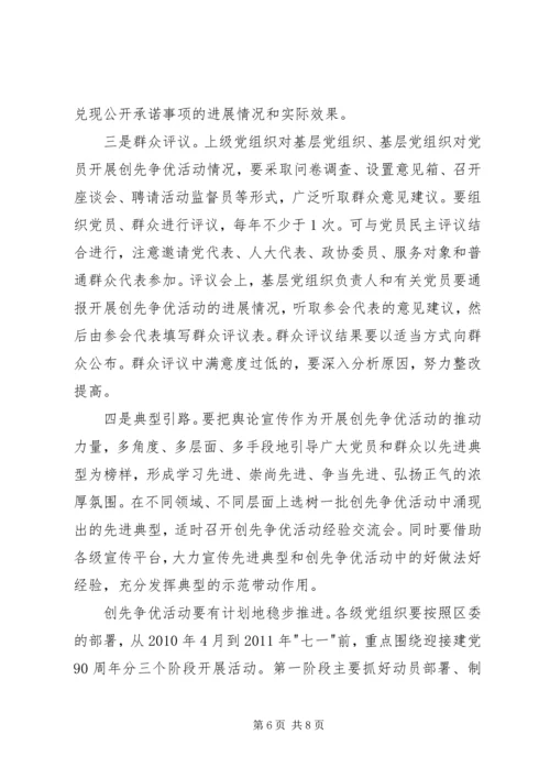 全区创先争优活动安排意见.docx