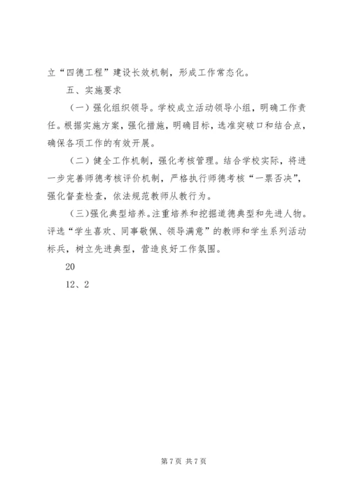 西林小学四德工程实施方案.docx