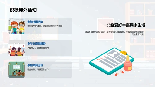 初一学习策略报告PPT模板